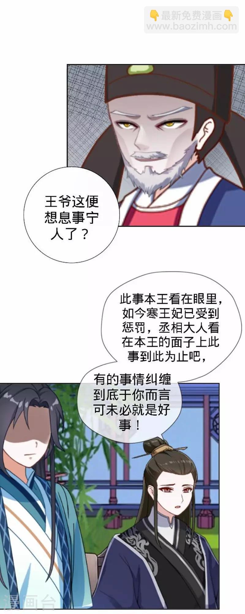 第54话 寒王妃受惩