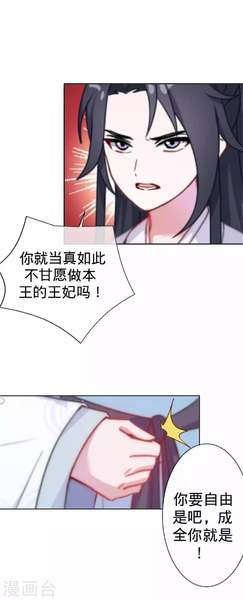 第59话 王爷写下休书