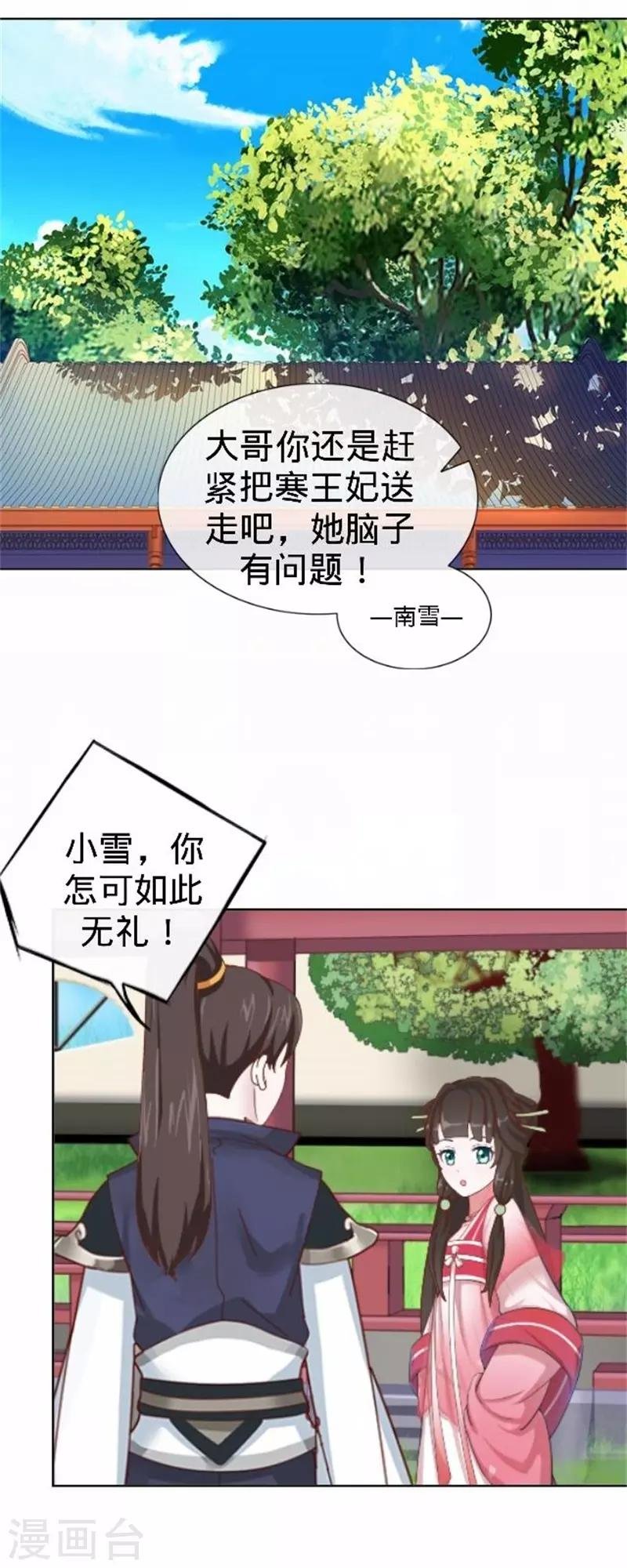 第60话 皇上斥责寒王