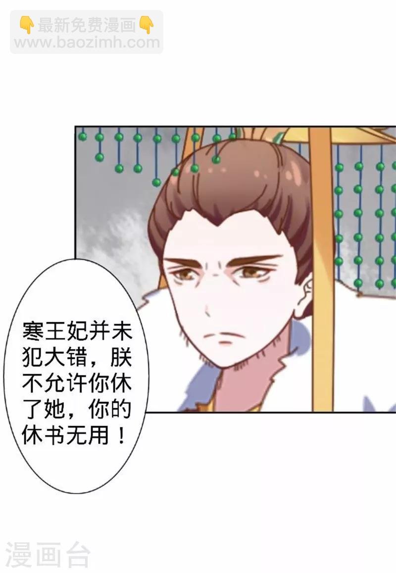 第60话 皇上斥责寒王