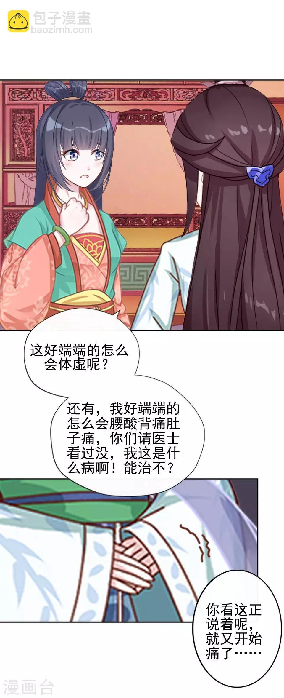 第8话 万恶的大姨妈