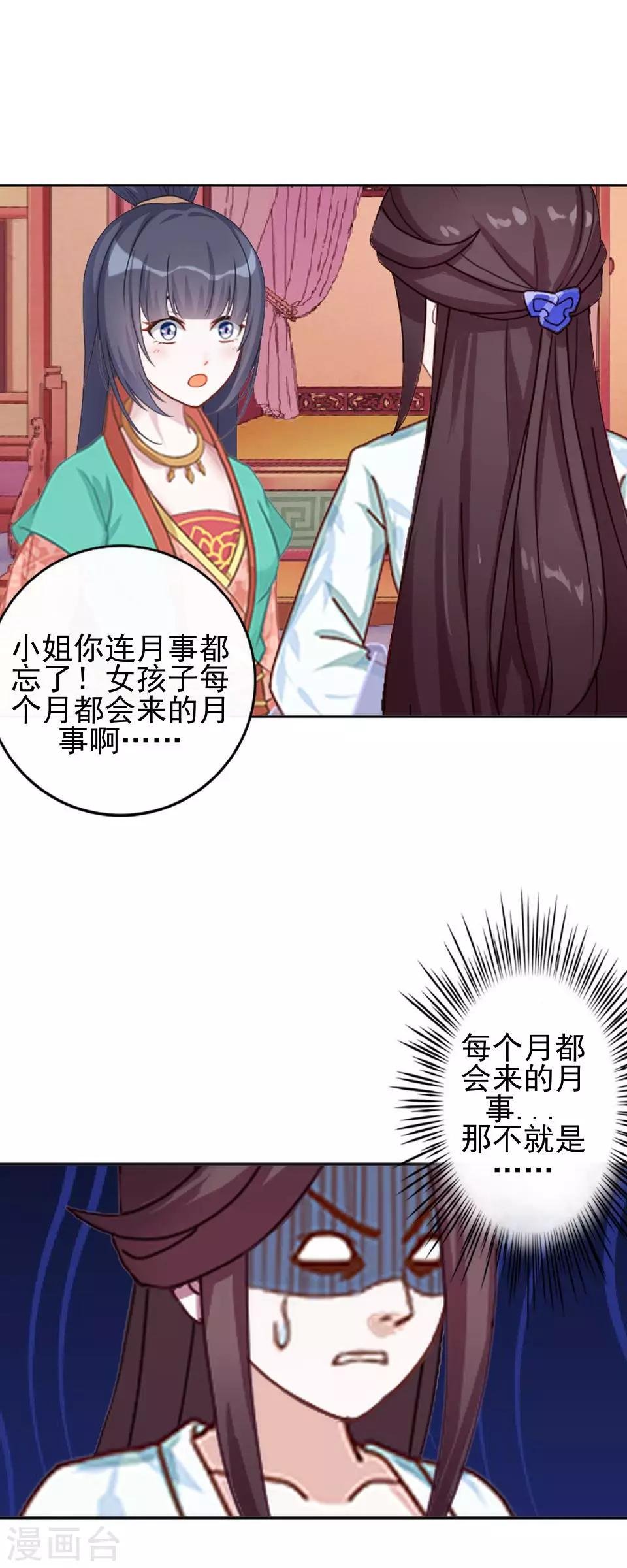 第8话 万恶的大姨妈