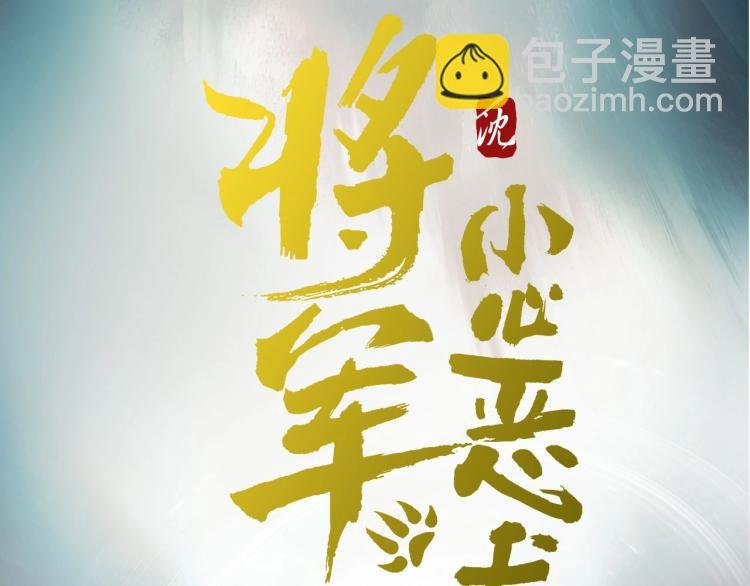 序章 以下犯上