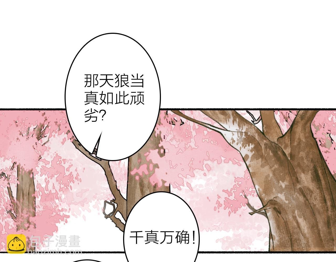 第20话 天狼弱点