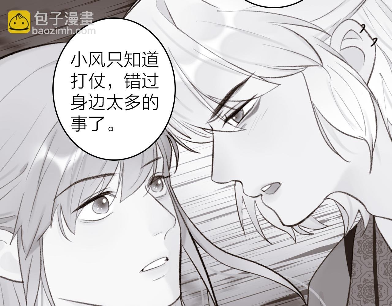 第46话 昆吾的意中人