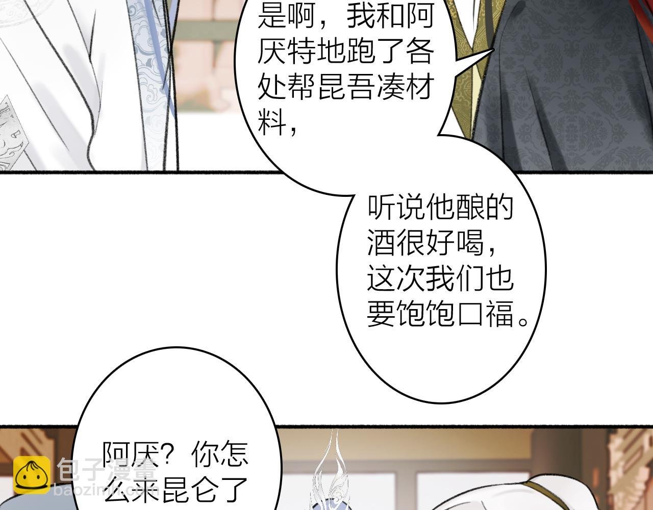 第46话 昆吾的意中人
