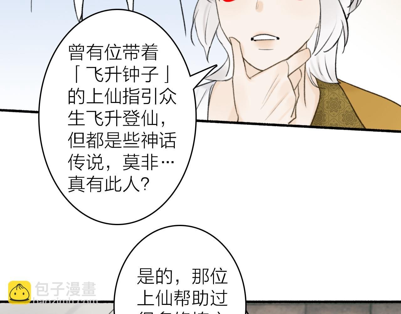 第55话 飞升菩萨