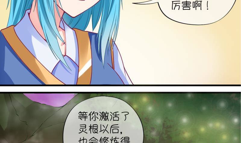第9话 灵根是啥 能吃嘛？1