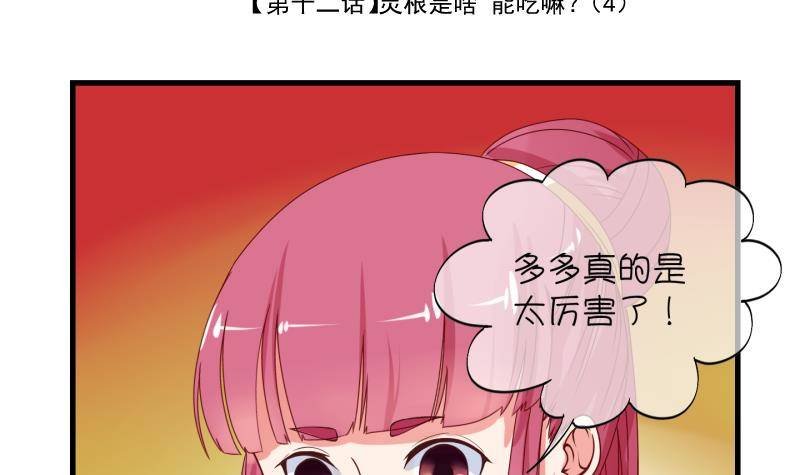 第12话 灵根是啥 能吃嘛？4