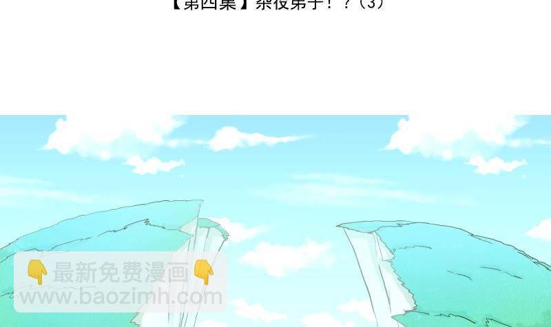 第15话 杂役弟子！？3