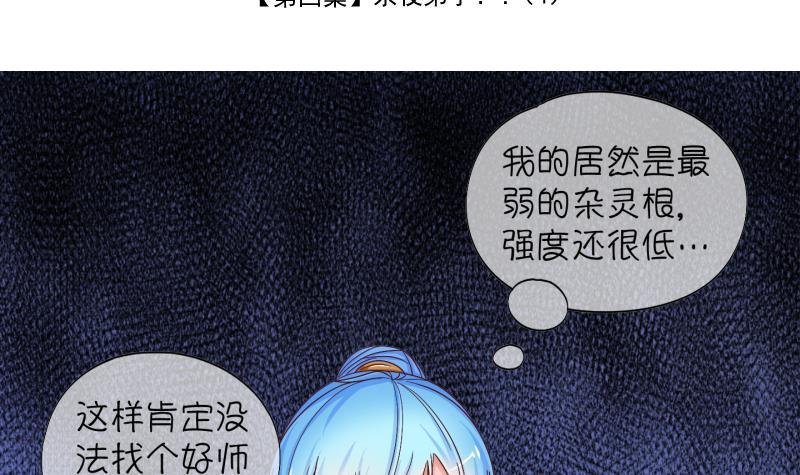 第16话 杂役弟子！？4