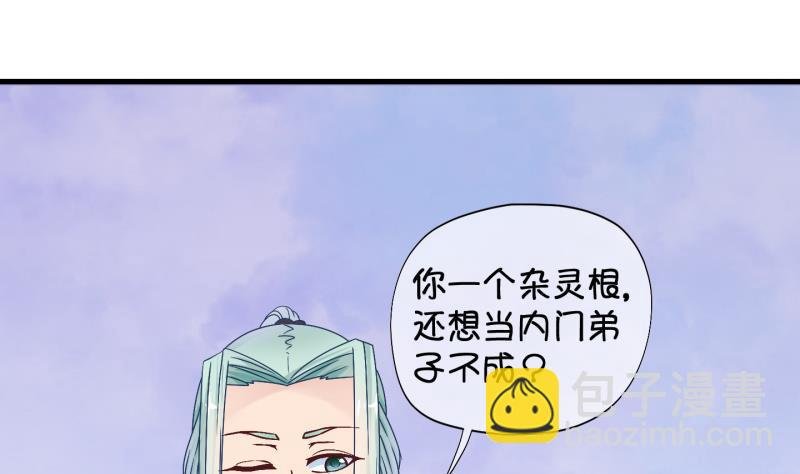 第17话 捡了个便宜师傅 1