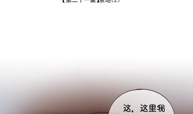 第21话 禁地 2