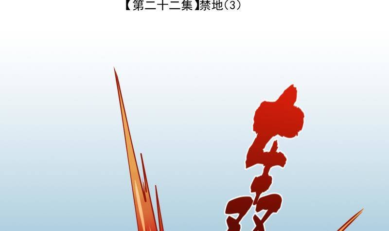 第22话 禁地 3