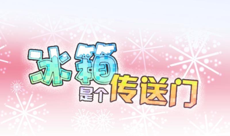 第24话 回家了？2