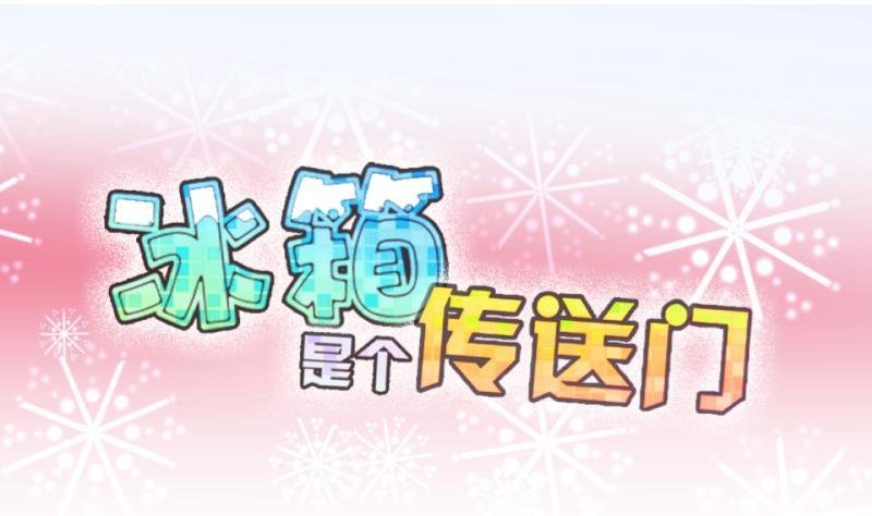 第25话 回家了？3