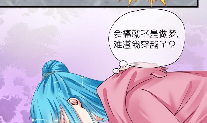 第2话 就这么穿了？2