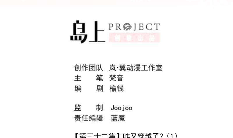 第32话 咋又穿越了？1
