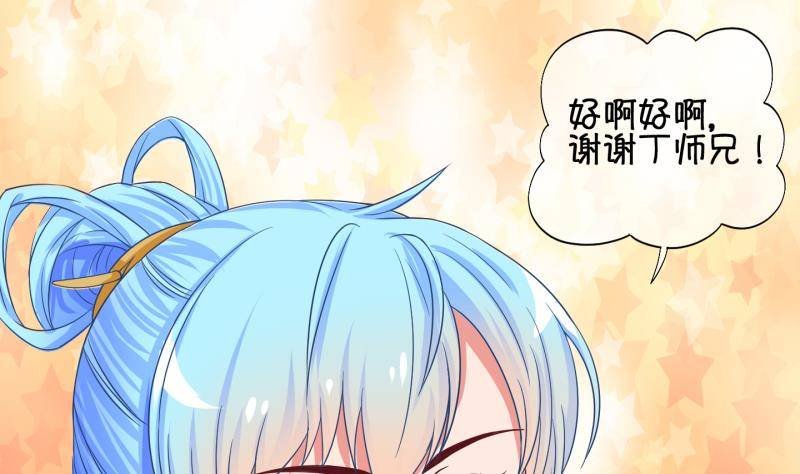 第37话 阴险的师兄 3