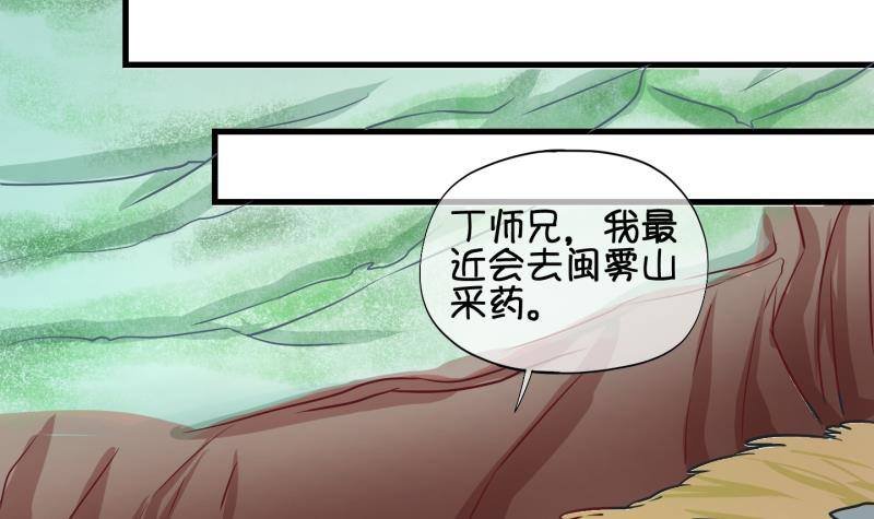 第37话 阴险的师兄 3