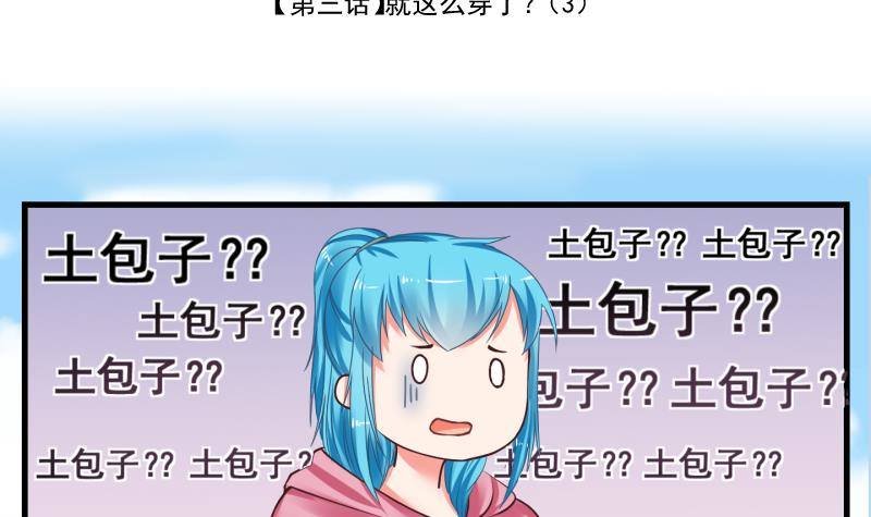第3话 就这么穿了？3