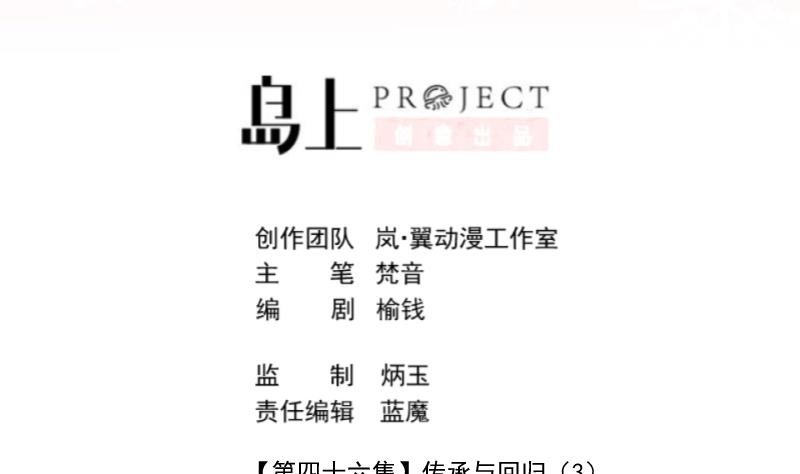第46话 传承与回归 3