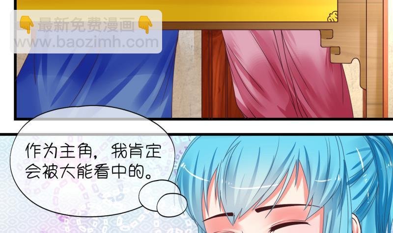 第4话 就这么穿了？4