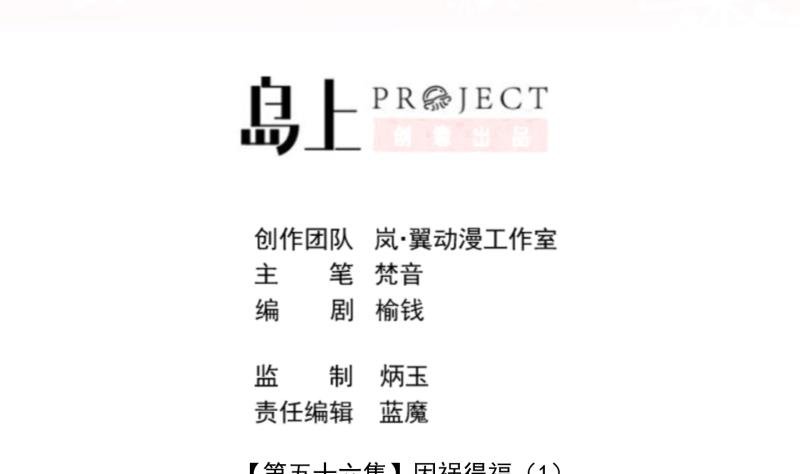 第56话 因祸得福 1