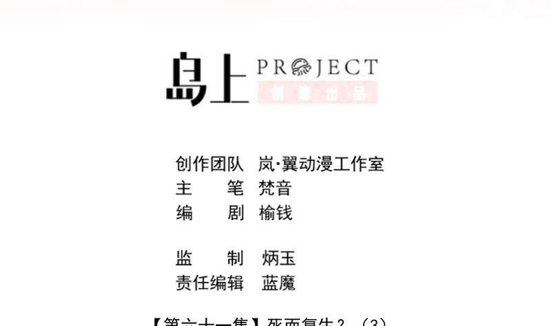 第61话 死而复生？2
