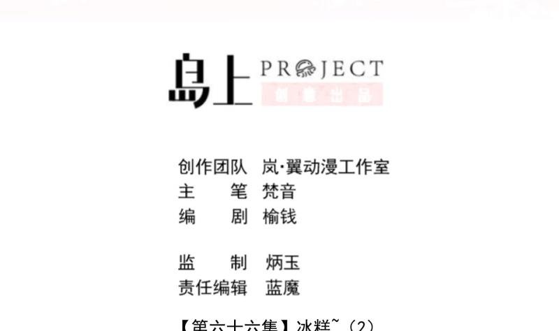 第66话 冰糕~ 2