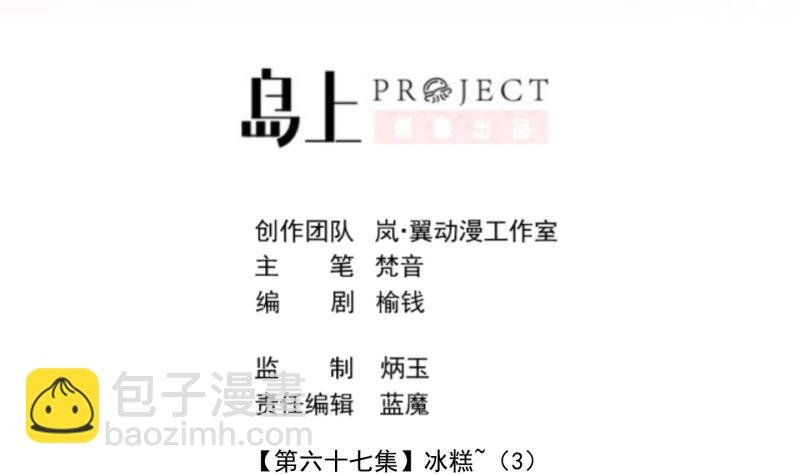 第67话 冰糕~ 3