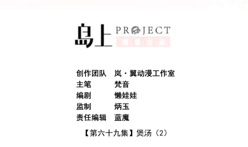 第69话 煲汤 2