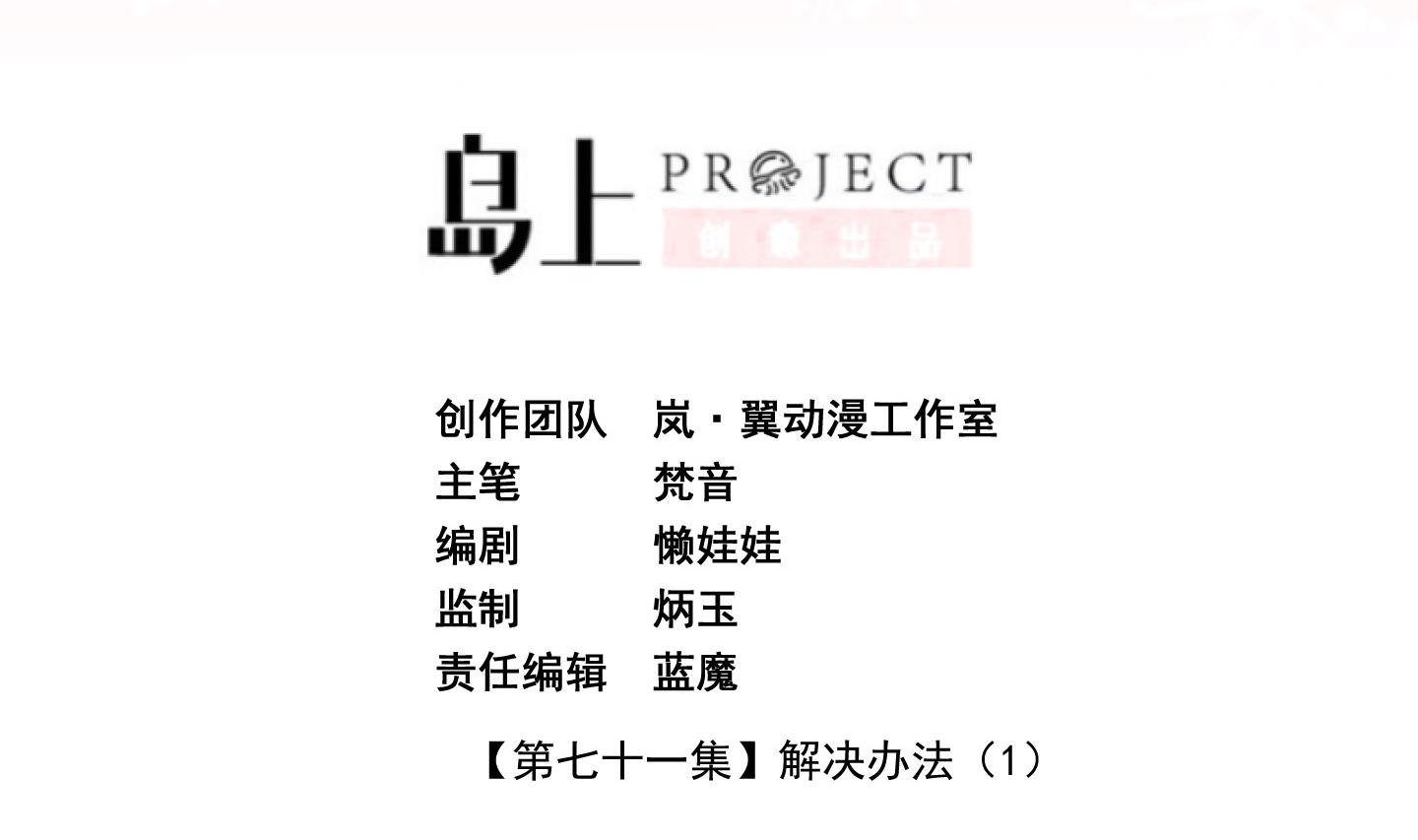 第71话 解决办法 1