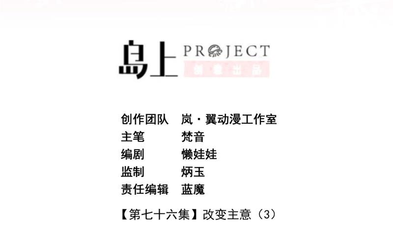 第76话 改变主意 3