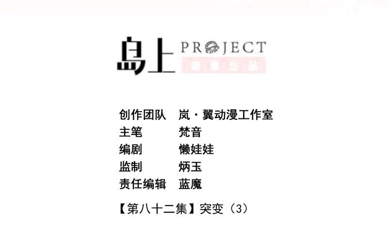 第82话 突变 3