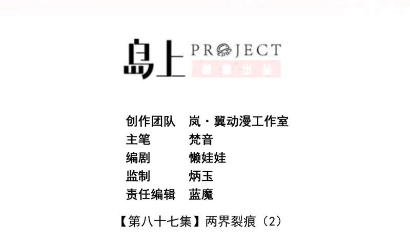 第87话 两界裂痕 2