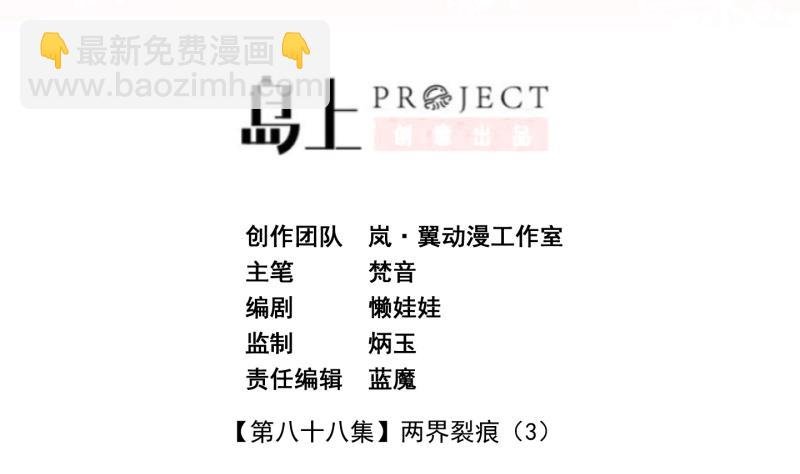 第88话 两界裂痕 3