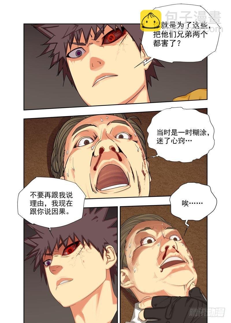 人魈