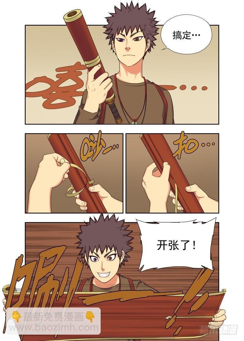 镇邪图卷