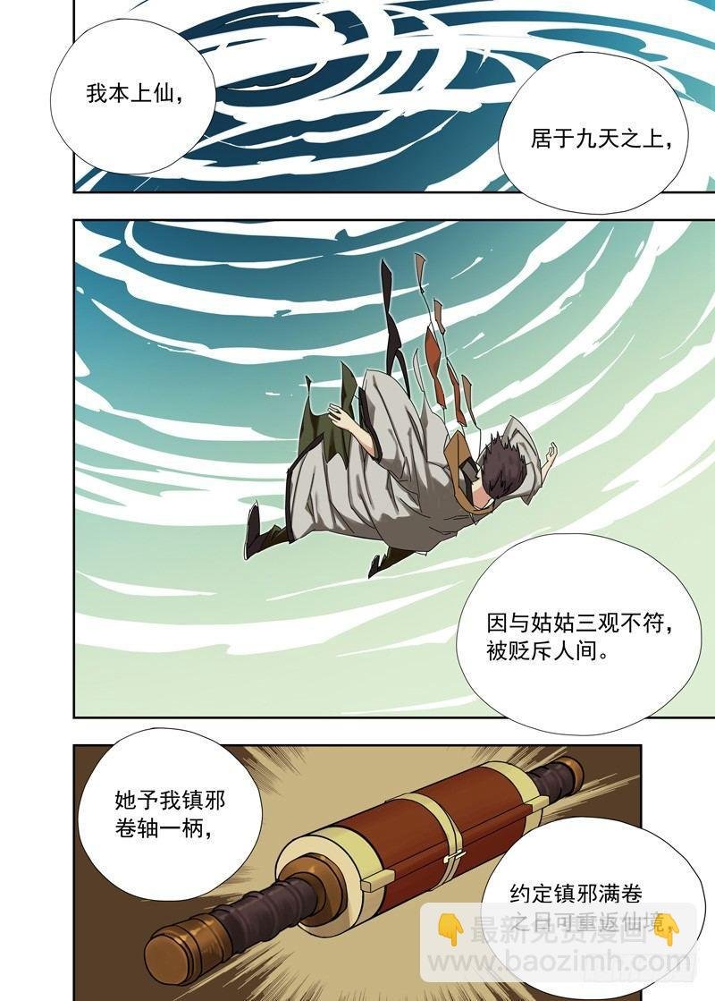 镇邪图卷