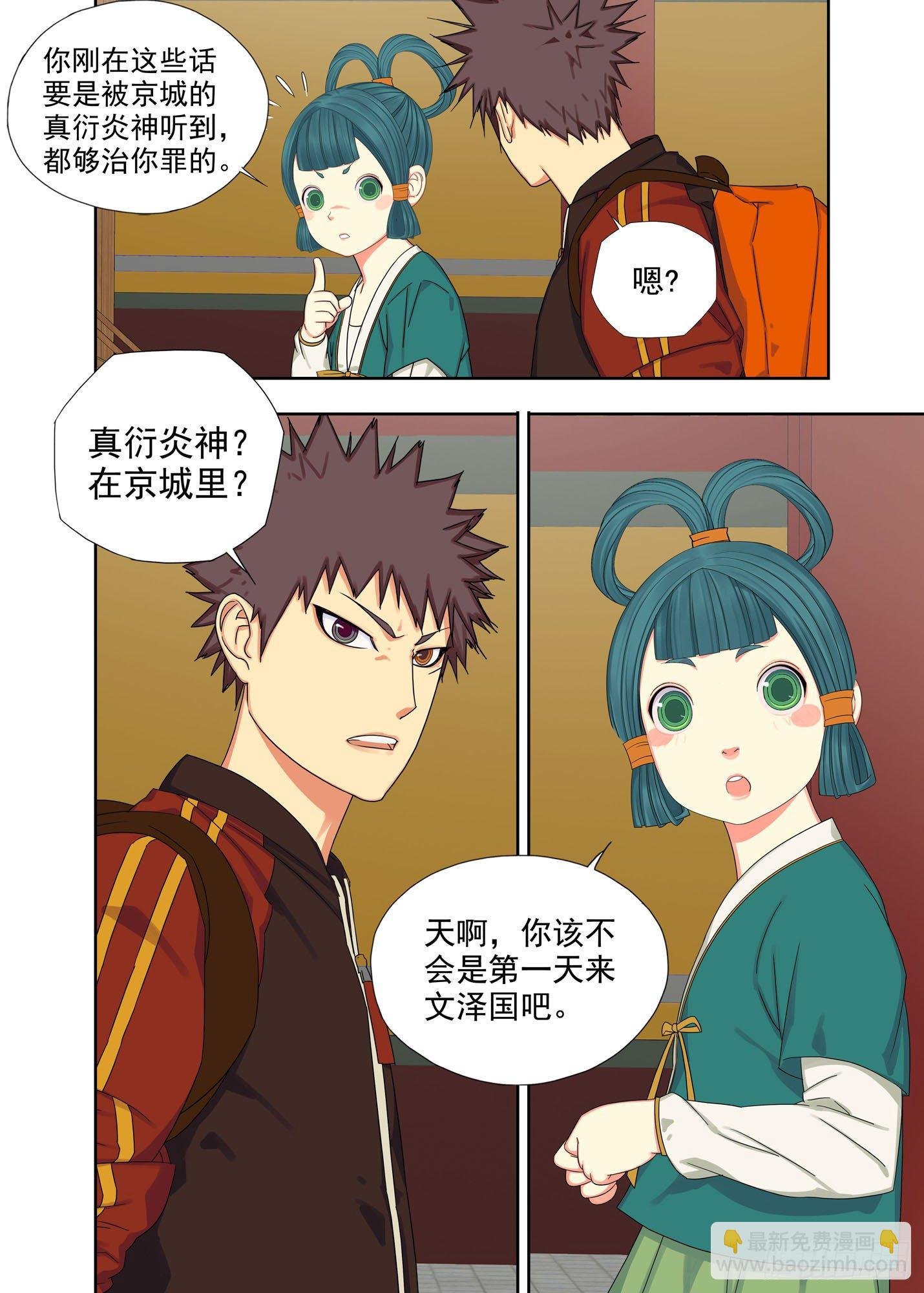 衍炎神