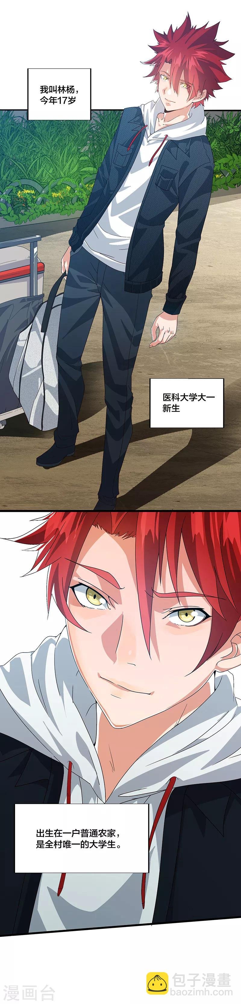 第1话 美女搭讪总没好事？