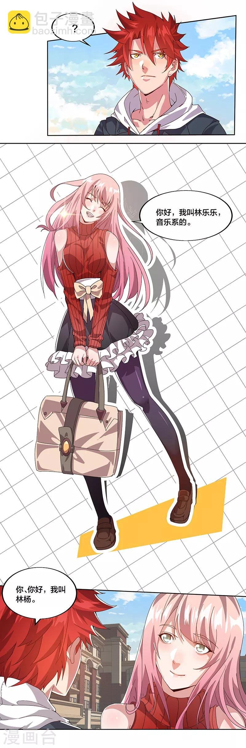 第1话 美女搭讪总没好事？