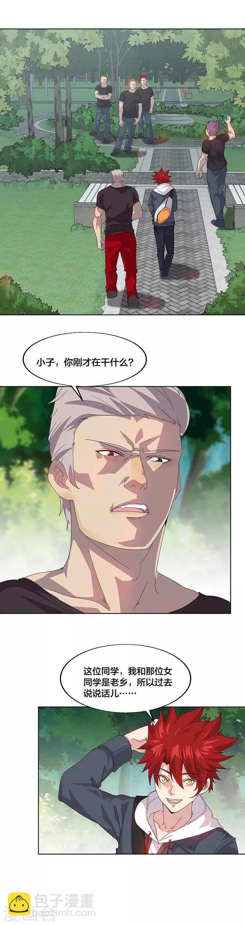 第1话 美女搭讪总没好事？
