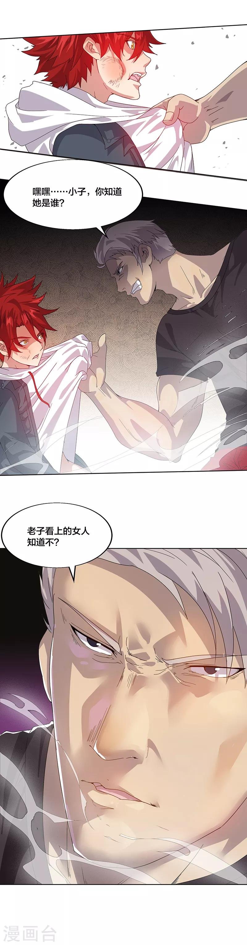 第1话 美女搭讪总没好事？