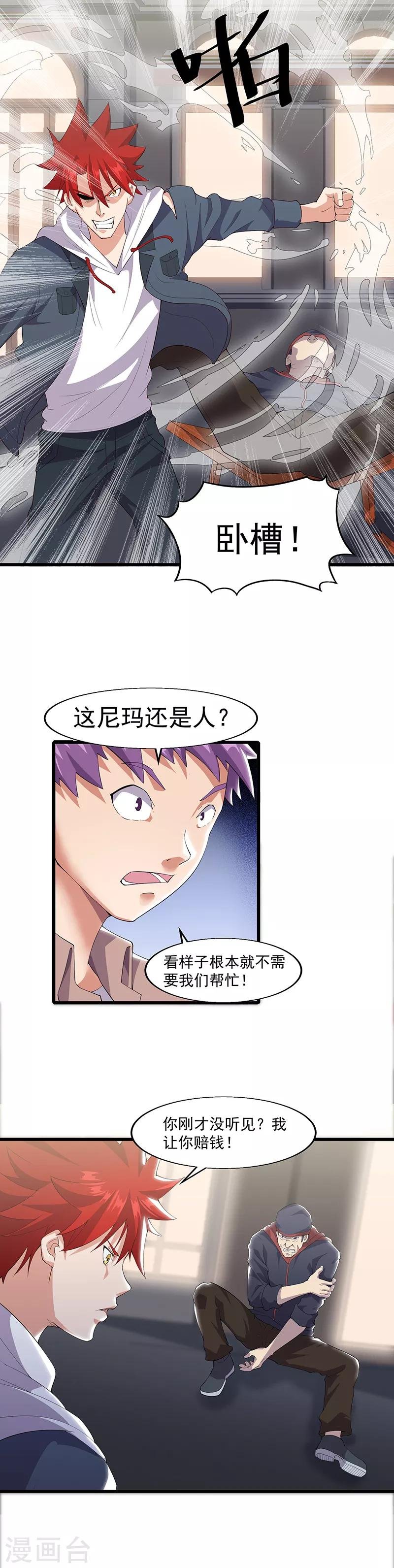 第10话 初显战力