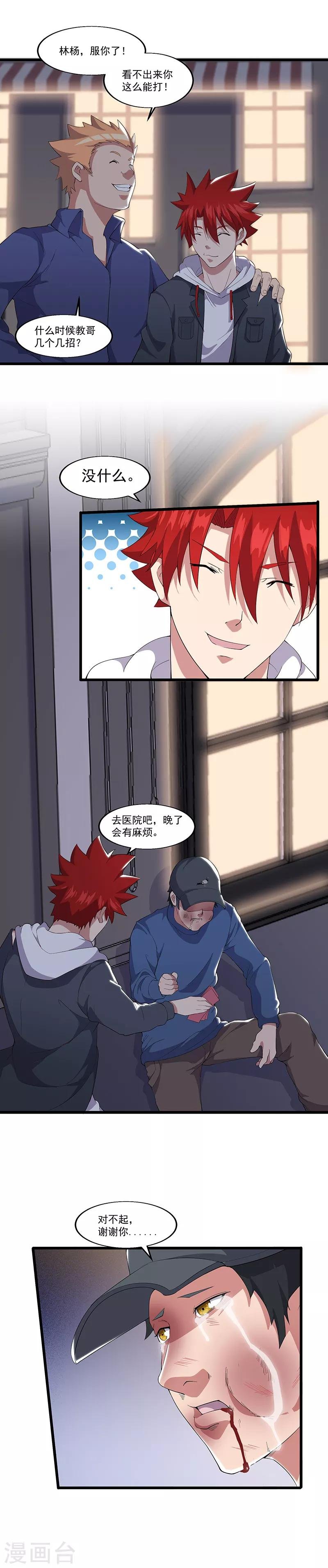 第10话 初显战力