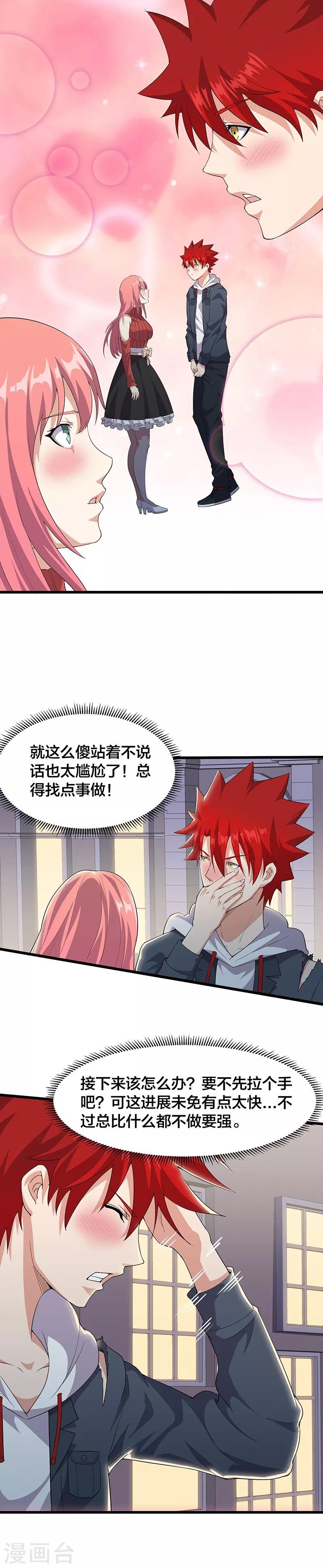 第11话 奇怪的感觉
