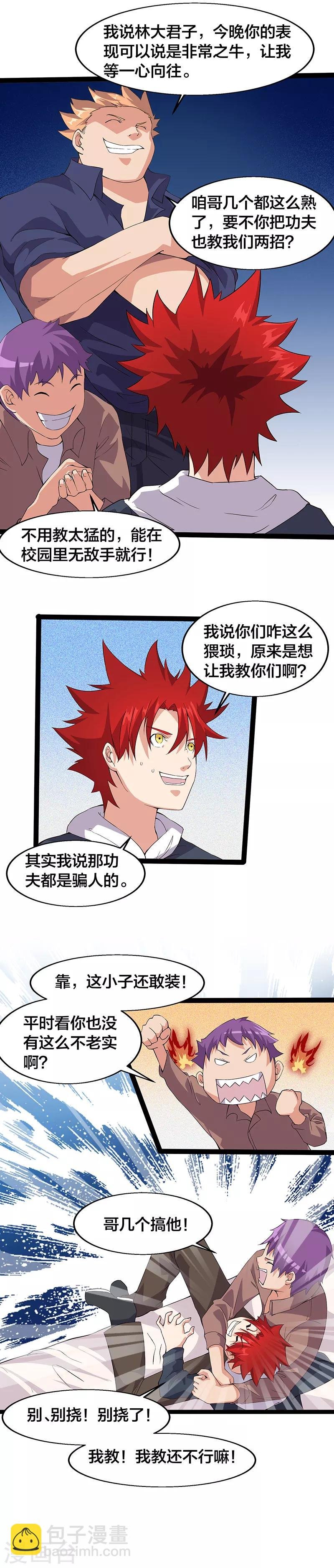 第11话 奇怪的感觉