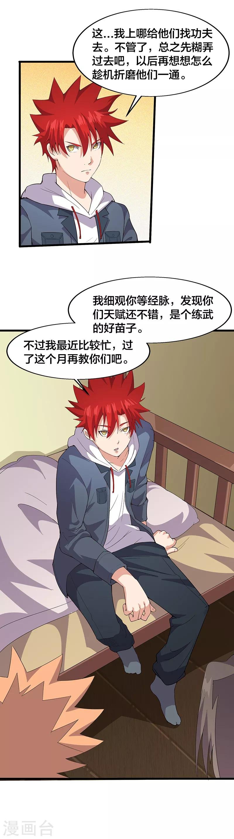 第11话 奇怪的感觉